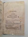 1849 г. Законы, государственный строй России. Сочинение императрици Екатерины, фото №13