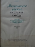 Мичуринское учение  1955 год, фото №7