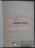 А.В.Петровский. О психологии личности.(Изд. 1971 год)., фото №3