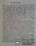 А.В.Петровский. О психологии личности.(Изд. 1971 год)., фото №4