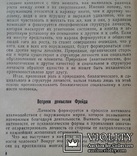 А.В.Петровский. О психологии личности.(Изд. 1971 год)., фото №5