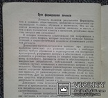 А.В.Петровский. О психологии личности.(Изд. 1971 год)., фото №11
