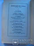 Р. Кіплінг Брати Моуглі 1920 р., фото №11