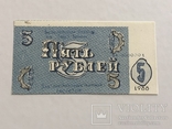 5 рублей к-з «Завет Ленина» 1988, фото №2