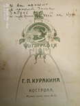 Фотография из лутшей фотостудии Кастромы Куракина Георгия Павловича 1909г, фото №5