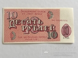 10 рублей к-з «завод Леніна», фото №2