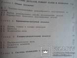 Ремонт автомобилей. 1968 год. СССР. Сост., фото №6