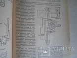 Справочник электросварщика. Машгиз. 1954 год., фото №5