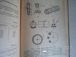 Справочник электросварщика. Машгиз. 1954 год., numer zdjęcia 8