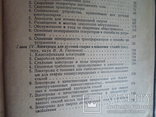 Справочник электросварщика. Машгиз. 1954 год., фото №9