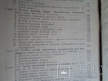 Справочник электросварщика. Машгиз. 1954 год., фото №10