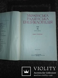 Українська радянська енциклопедія том 11 книга 1, фото №3