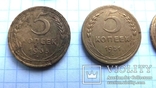 5 копеек  до реформы 1934,1935,1945,1951 ,1928,1926, фото №5