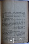 "Між молотом а ковалом. Причинки до історії Укр. Армії" (1923). Січові стрільці, УГА, ОУН, фото №8