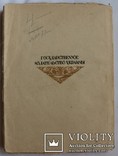 "Антология украинской поэзии в русских переводах" (1924). Від Котляревського до Зерова, фото №12