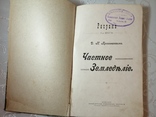 Книга Прянишников Частное земледелие каталог растений, фото №7