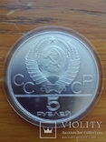 5 рублей Олимпиада 80, фото №3