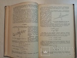 Аэродинамика самолета 1939 г. тираж 8 тыс., фото №6