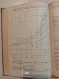 Аэродинамика самолета 1939 г. тираж 8 тыс., фото №7