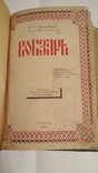 Кобзарь 1889г. Киів, фото №2