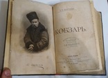 Кобзарь 1889г. Киів, фото №6