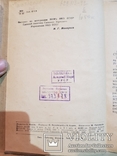 Правила технического ухода за трактором СТЗ - ХТЗ. 1937 год., фото №4