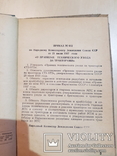 Правила технического ухода за трактором СТЗ - ХТЗ. 1937 год., фото №5