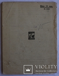 Автограф І. Дніпровського на поемі "Донбас" (1924), фото №8