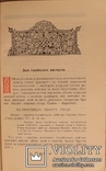 Перший путівник Музеєм мистецтв імені Богдана та Варвари Ханенків (1924), фото №8