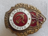 Знак *Отличный Связист *, фото №2