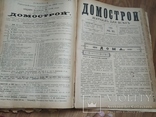 Подшивка журнала ДОМОСТРОЙ за 1883 год., фото №5