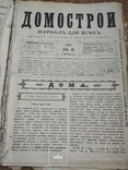 Подшивка журнала ДОМОСТРОЙ за 1883 год., фото №8
