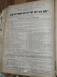 Подшивка журнала ДОМОСТРОЙ за 1883 год., фото №11