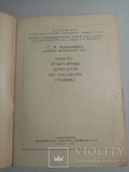 Работа тракторных агрегатов по часовому графику 1961 г. т. 10 тыс, фото №3