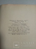 Работа тракторных агрегатов по часовому графику 1961 г. т. 10 тыс, фото №8