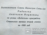 Рыбаков Анатолий "Водители" 1952, фото №2