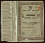 Заем г. Николаева, 1912 год, 5% облигация в 189 руб., фото №2