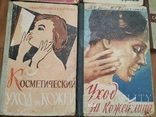 Пять книг по косметологии и женской гигиене 50 - 60-х гг., фото №3