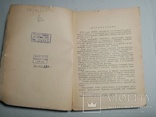 Справочник по договорам с поставщиками на 1940 г. т. 3200 экз, фото №4