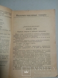 Справочник по договорам с поставщиками на 1940 г. т. 3200 экз, фото №5