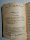 Справочник по договорам с поставщиками на 1940 г. т. 3200 экз, фото №7