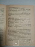 Справочник по договорам с поставщиками на 1940 г. т. 3200 экз, фото №8