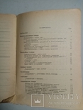 Справочник по договорам с поставщиками на 1940 г. т. 3200 экз, фото №10