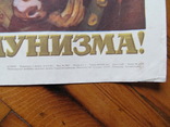 Плакат "Слава великому советскому народу - строителю коммунизма", фото №5
