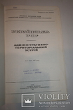 УРСР. Адміністративно-територіальний устрій. Редакція Укр. рад. енциклопедії. 1987, фото №3