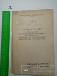 Прейскурант на промышленную продукцию ГЛАВТОРМАША торговли СССР 1952 г., фото №2