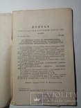 Прейскурант на промышленную продукцию ГЛАВТОРМАША торговли СССР 1952 г., фото №3