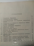 Прейскурант на промышленную продукцию ГЛАВТОРМАША торговли СССР 1952 г., фото №4