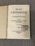 200 лет С-Петербурга 1903 Исторический очерк, фото №4