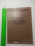 Инструкция по калькуляции продукции основного производства рыбной промыш. 1933 г., фото №2